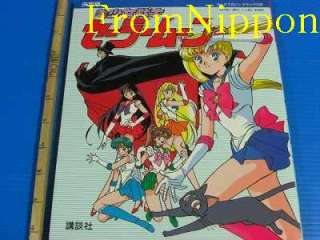 Sailor Moon Official Guide BookDefinitive editionOOP  