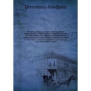    ya morskoj taktiki (in Russian language) Shtentsel Alfred Books