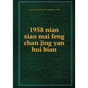   yan hui bian nong ye bu liang shi zuo wu sheng chan ju bian Books