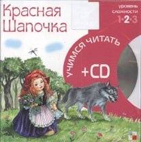   Krasnaya Shapochka) book and audio CD in Russian language by unknown