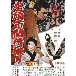  Japanese Movie Poster   Zatoichi Breaking The Gate by Japan 