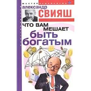  Chto vam meshaet byt bogatym A. Sviiash Books