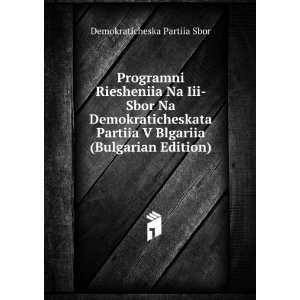   Blgariia (Bulgarian Edition) Demokraticheska Partiia Sbor Books