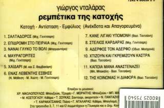 GEORGE DALARAS NTALARAS  REBETIKA TIS KATOHIS  GREEK CD  