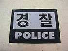 KOREA NATIONAL POLICE PATCH FOR BLACK UNIFORM
