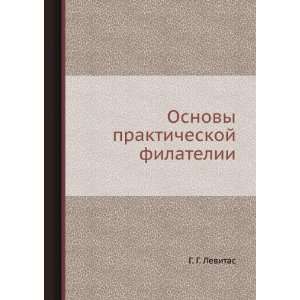   prakticheskoj filatelii (in Russian language) G. G. Levitas Books