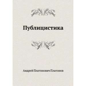 Publitsistika (in Russian language) Andrej Platonov 9785424129964 