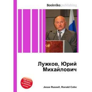  Luzhkov, YUrij Mihajlovich (in Russian language) Ronald 