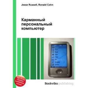   nyj kompyuter (in Russian language) Ronald Cohn Jesse Russell Books
