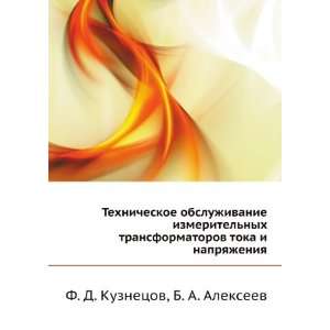   language) (9785931961149) B. A. Alekseev F. D. Kuznetsov Books