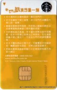 NEW 2011 STARBUCKS GIFT CARD TAIWAN #68 ED. FRAPPUCCINO  