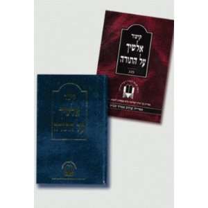  Kitzur Alshich Al Hatorah (Hebrew) Moshe Alshich Books