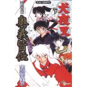  Inuyasha Manga Profiles [Paperback] Rumiko Takahashi 