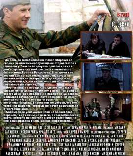 RUSSIAN DVDNEW SERIAL~RASPLATA~2011~16 SERIY  