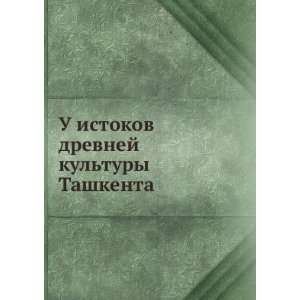   kultury Tashkenta (in Russian language) Shishkina G.V. Books