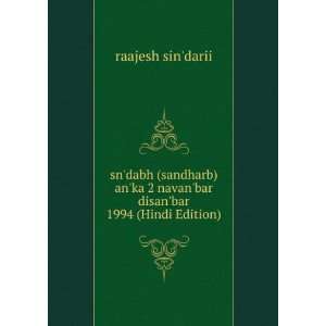  sndabh (sandharb) anka 2 navanbar disanbar 1994 (Hindi 
