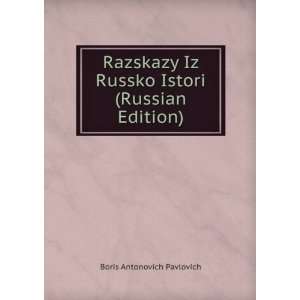   Edition) (in Russian language) Boris Antonovich Pavlovich Books