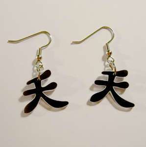 Kanji Japanese Symbol for To Die Young Earrings Black  