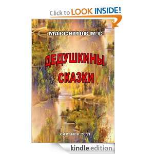   Fairytales ( in russian) Michail Maximov  Kindle Store