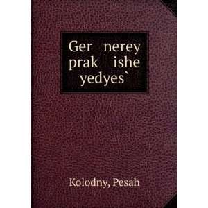  Ger nerey prakÌ£ ishe yedyesÌ? Pesah Kolodny Books