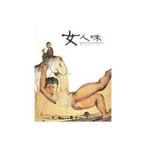    feminine (9787209035880) WANG JIU LOU LEI ZI REN HUI Books