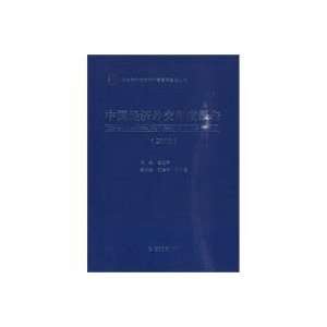  Annual Report of China s economic diplomacy. 2010 