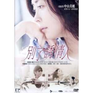  SAYONARA ITSUKA   DVD (Region 3) (NTSC) Hong Kong Version 