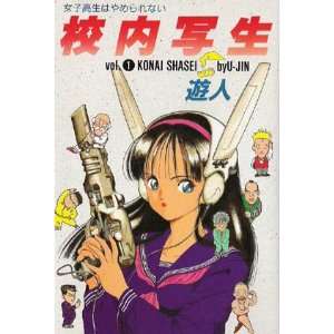  Konai Shasei Vol. 1 (in Japaneses) U Jin Books