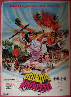   warehouse posters chainese swordman 1983 thai movie poster original