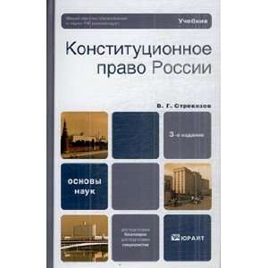   izd per i dop Uchebnik dlya vuzov V. G. Strekozov Books