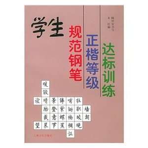   compliance training pen (9787805119847) GU ZHONG AN Books