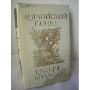 English Sonnets 16th to 19th Centuries (9785050024244 