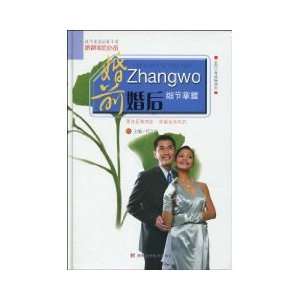   marriage(Chinese Edition) (9787535757449) DAI HAN LIN ZHU Books