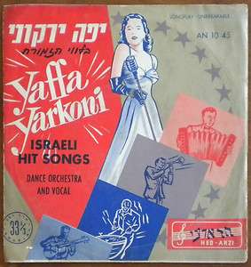 YAFFA YARKONY ISRAELI HIT SONGS RARE ISRAEL HEBREW FOLK 10 LP יפה 