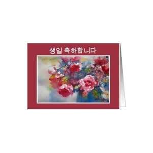  korean happy birthday (formal form) peony rose Card 
