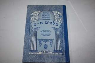 Hebrew KINGS I & II Melachim of Jewish Bible + commen.  
